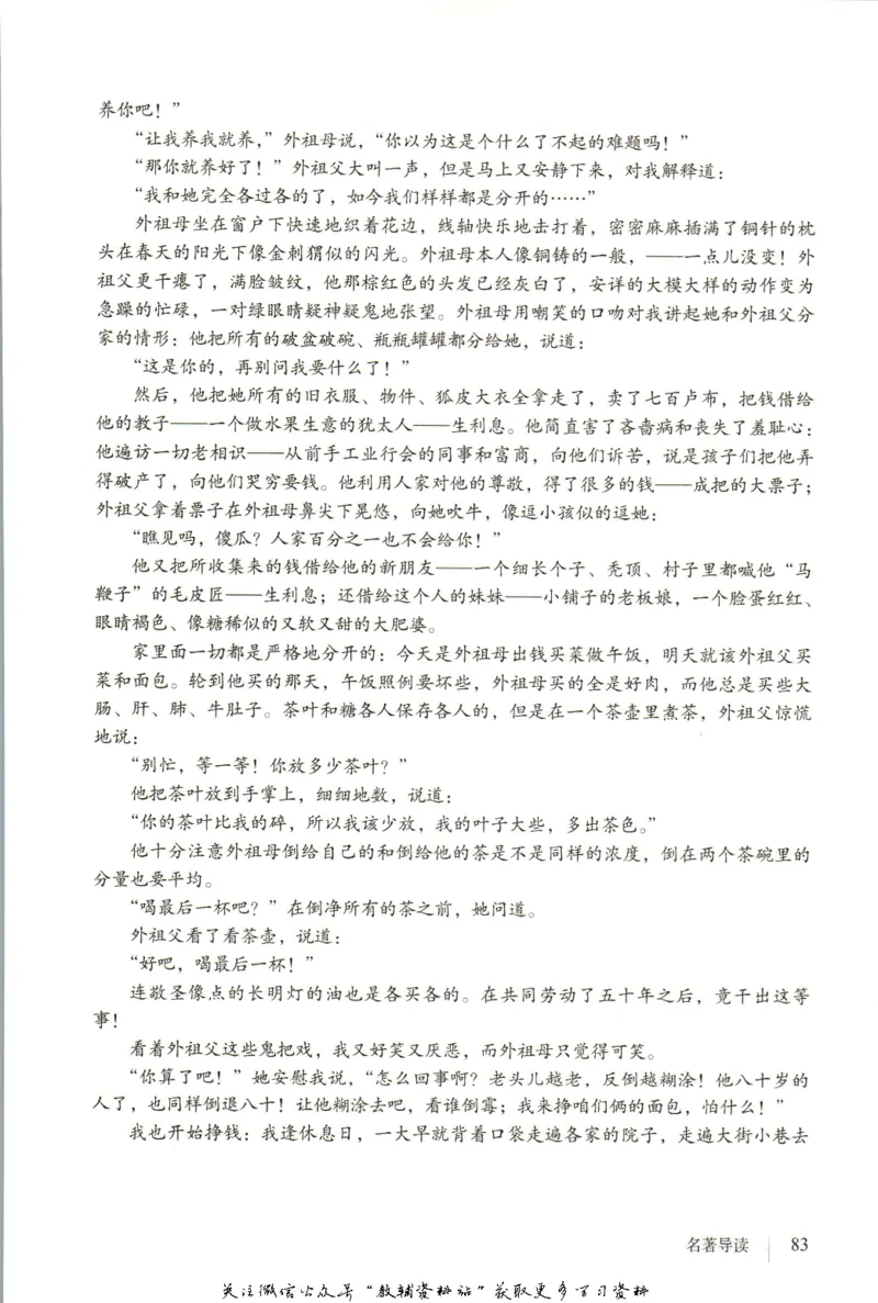 六年级上册语文五四制电子课本_4-教培资料-26年最新资料-同步更新_初中高中教资_03科三专项（进去保存报考的学科即可）_02科三专项（笔记真题思维导图教学设计版本二）