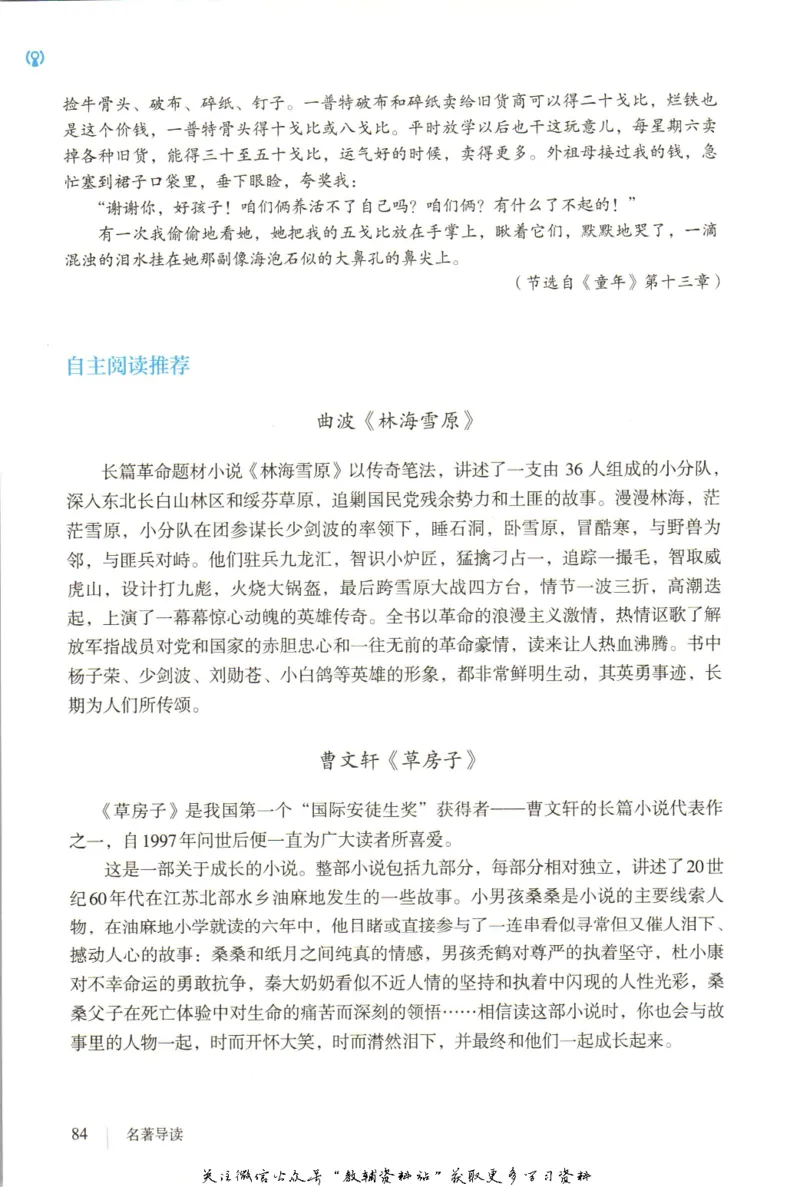 六年级上册语文五四制电子课本_4-教培资料-26年最新资料-同步更新_初中高中教资_03科三专项（进去保存报考的学科即可）_02科三专项（笔记真题思维导图教学设计版本二）
