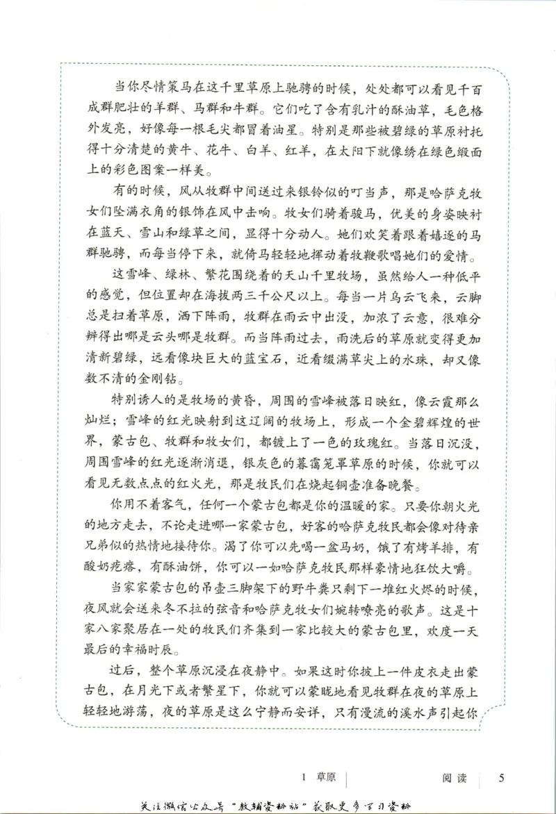 六年级上册语文五四制电子课本_4-教培资料-26年最新资料-同步更新_初中高中教资_03科三专项（进去保存报考的学科即可）_02科三专项（笔记真题思维导图教学设计版本二）