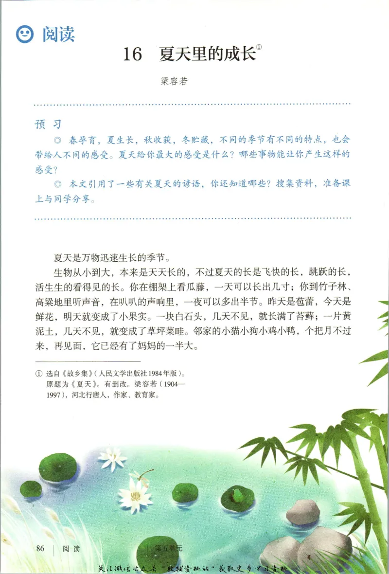 六年级上册语文五四制电子课本_4-教培资料-26年最新资料-同步更新_初中高中教资_03科三专项（进去保存报考的学科即可）_02科三专项（笔记真题思维导图教学设计版本二）