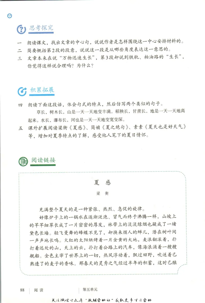 六年级上册语文五四制电子课本_4-教培资料-26年最新资料-同步更新_初中高中教资_03科三专项（进去保存报考的学科即可）_02科三专项（笔记真题思维导图教学设计版本二）