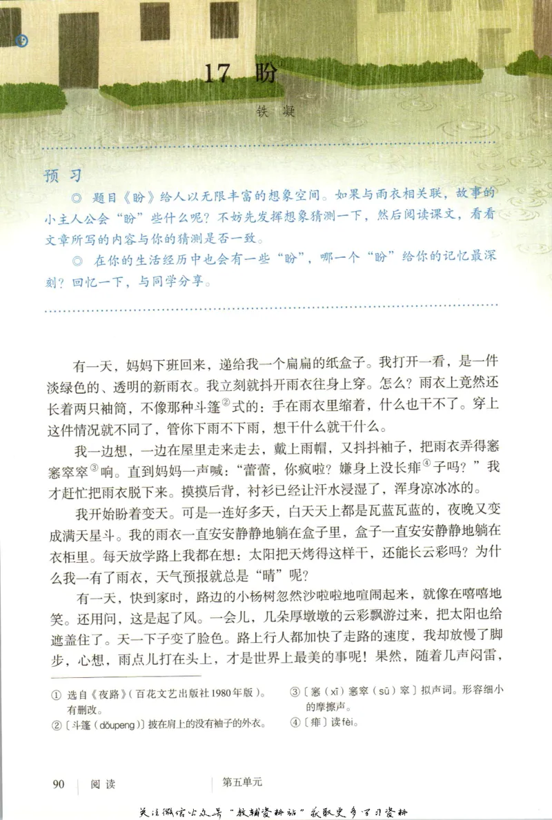 六年级上册语文五四制电子课本_4-教培资料-26年最新资料-同步更新_初中高中教资_03科三专项（进去保存报考的学科即可）_02科三专项（笔记真题思维导图教学设计版本二）