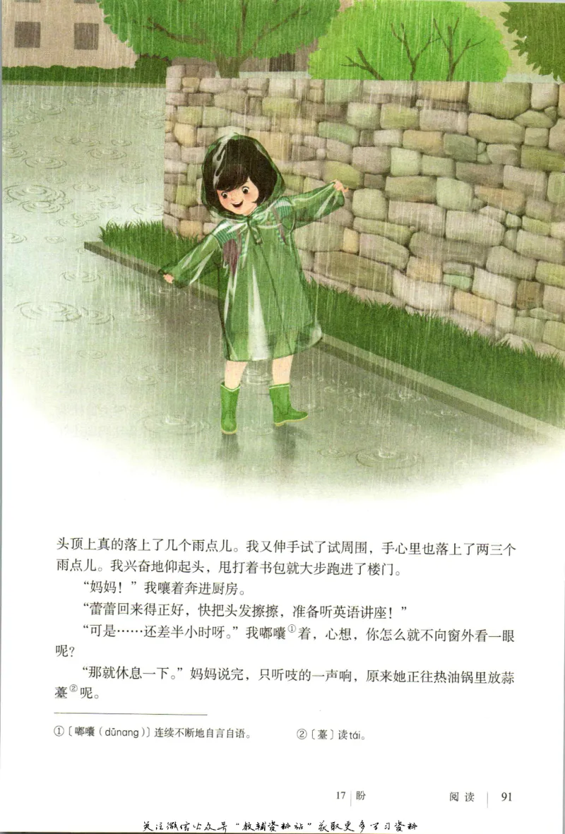 六年级上册语文五四制电子课本_4-教培资料-26年最新资料-同步更新_初中高中教资_03科三专项（进去保存报考的学科即可）_02科三专项（笔记真题思维导图教学设计版本二）