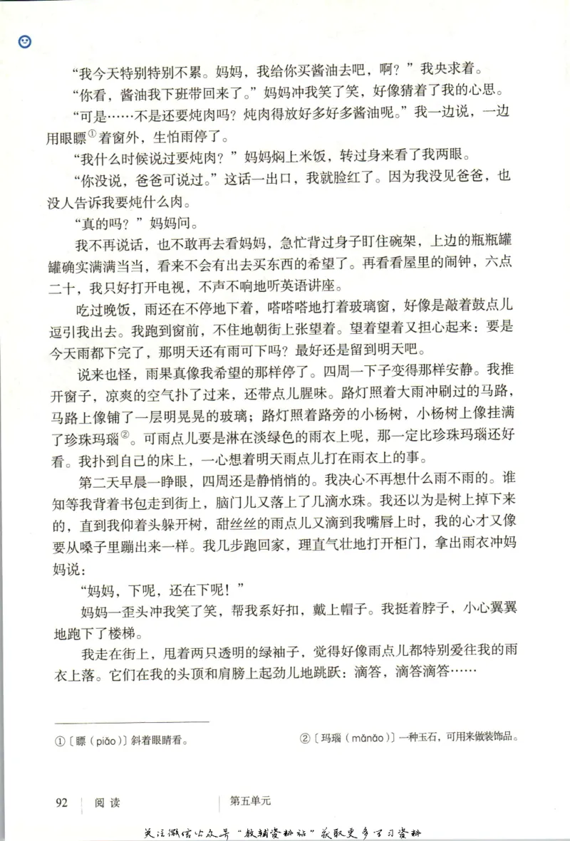 六年级上册语文五四制电子课本_4-教培资料-26年最新资料-同步更新_初中高中教资_03科三专项（进去保存报考的学科即可）_02科三专项（笔记真题思维导图教学设计版本二）