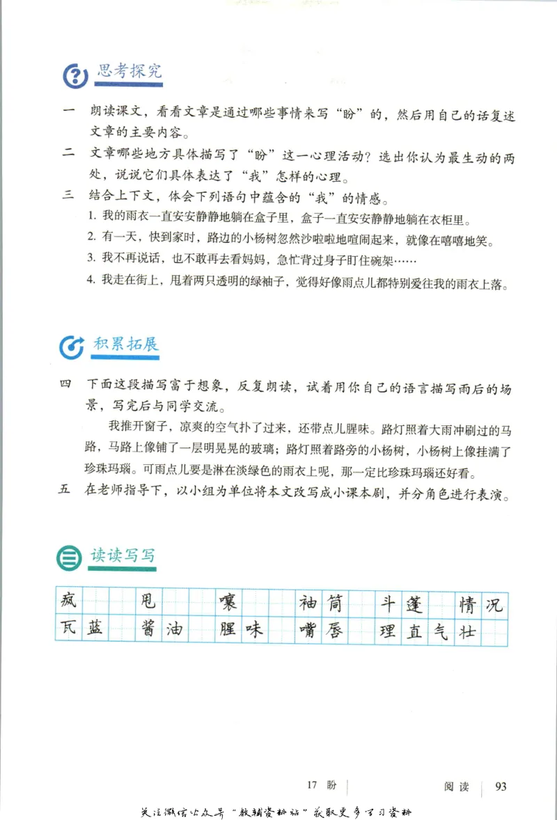 六年级上册语文五四制电子课本_4-教培资料-26年最新资料-同步更新_初中高中教资_03科三专项（进去保存报考的学科即可）_02科三专项（笔记真题思维导图教学设计版本二）