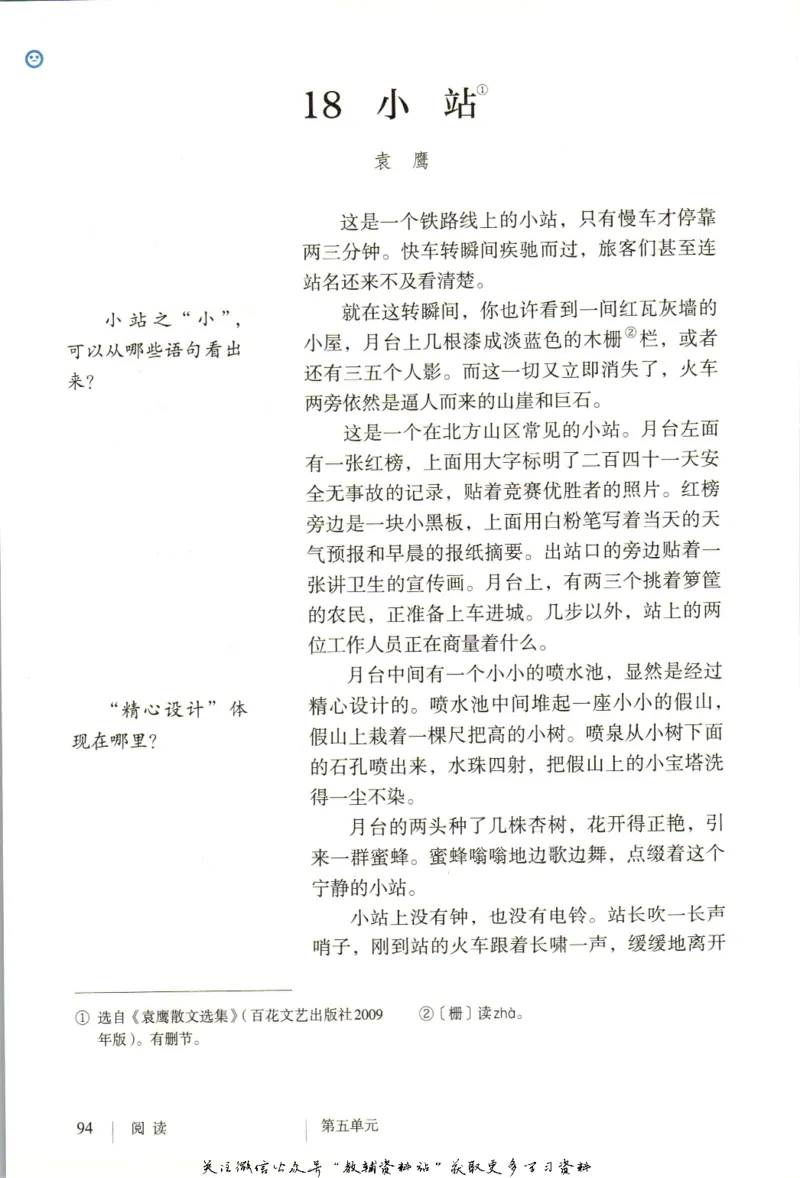 六年级上册语文五四制电子课本_4-教培资料-26年最新资料-同步更新_初中高中教资_03科三专项（进去保存报考的学科即可）_02科三专项（笔记真题思维导图教学设计版本二）