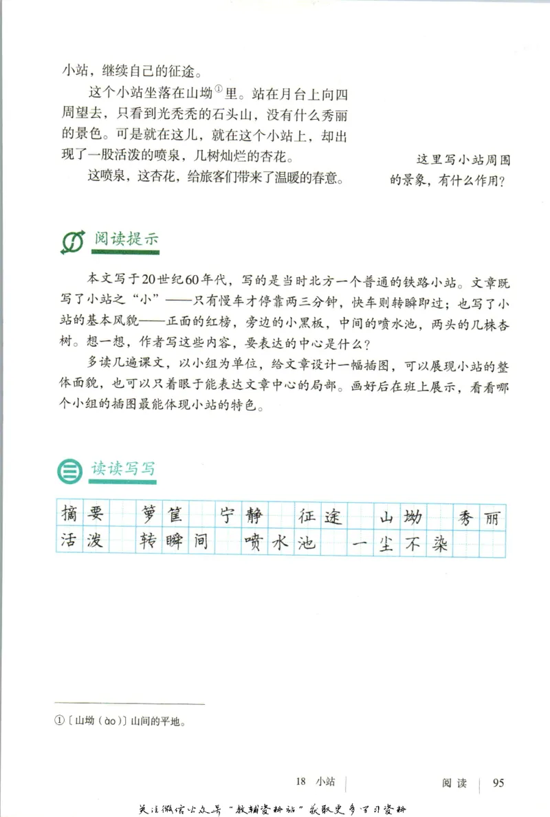 六年级上册语文五四制电子课本_4-教培资料-26年最新资料-同步更新_初中高中教资_03科三专项（进去保存报考的学科即可）_02科三专项（笔记真题思维导图教学设计版本二）