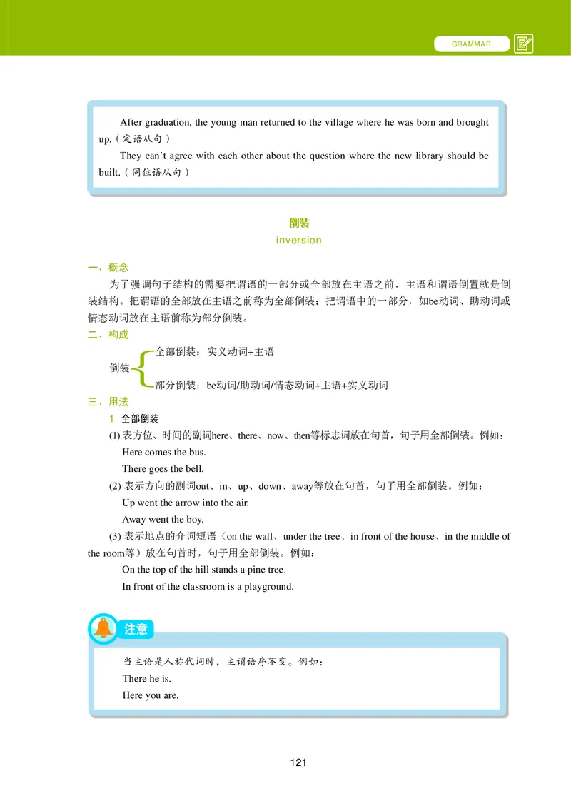 冀教版英语选修第四册高清教材_4-教培资料-26年最新资料-同步更新_初中高中教资_03科三专项（进去保存报考的学科即可）_02科三专项（笔记真题思维导图教学设计版本二）