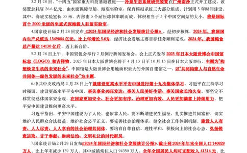 划重点2025年3月时事政治考点汇总_26吉林考备考资料包_03吉林时政-省情省况-工作报告更至12月_全国时政全国时政热点（持续更新）_24-26年时政_2025年每月时政热点