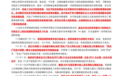 划重点2025年3月时事政治考点汇总_26吉林考备考资料包_03吉林时政-省情省况-工作报告更至12月_全国时政全国时政热点（持续更新）_24-26年时政_2025年每月时政热点