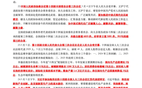 划重点2025年3月时事政治考点汇总_26吉林考备考资料包_03吉林时政-省情省况-工作报告更至12月_全国时政全国时政热点（持续更新）_24-26年时政_2025年每月时政热点