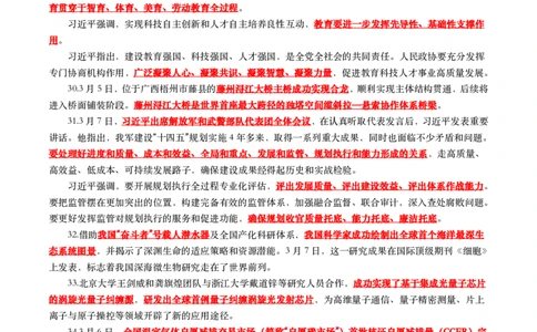划重点2025年3月时事政治考点汇总_26吉林考备考资料包_03吉林时政-省情省况-工作报告更至12月_全国时政全国时政热点（持续更新）_24-26年时政_2025年每月时政热点