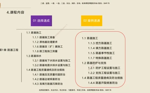 03.2025黄铃-案例速通-公路实务3_2026年一级建造师_2026年一建公路_2025年一建公路SVIP_04-冲刺串讲✿考点强化✿小灶集训_02-公路《案例速通直播》黄铃HX_讲义