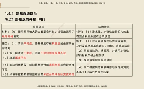03.2025黄铃-案例速通-公路实务3_2026年一级建造师_2026年一建公路_2025年一建公路SVIP_04-冲刺串讲✿考点强化✿小灶集训_02-公路《案例速通直播》黄铃HX_讲义