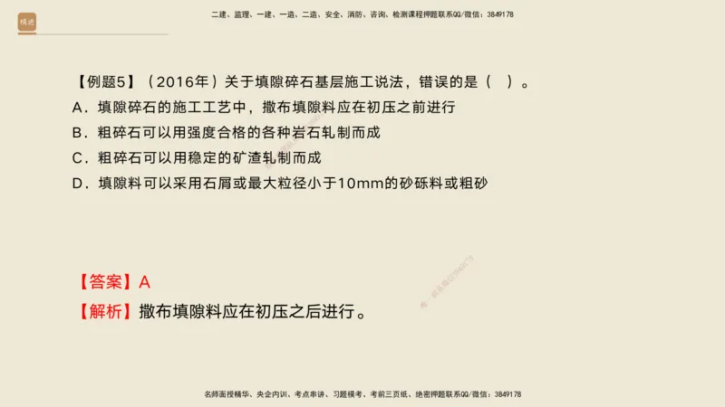 03.2025黄铃-案例速通-公路实务3_2026年一级建造师_2026年一建公路_2025年一建公路SVIP_04-冲刺串讲✿考点强化✿小灶集训_02-公路《案例速通直播》黄铃HX_讲义
