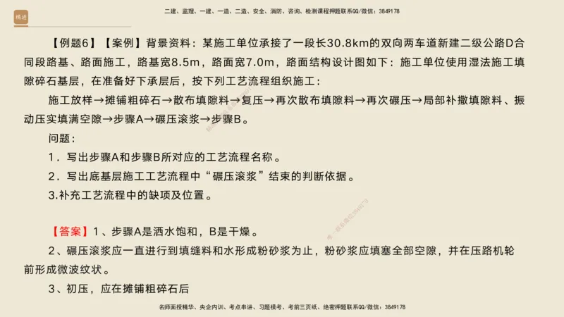03.2025黄铃-案例速通-公路实务3_2026年一级建造师_2026年一建公路_2025年一建公路SVIP_04-冲刺串讲✿考点强化✿小灶集训_02-公路《案例速通直播》黄铃HX_讲义