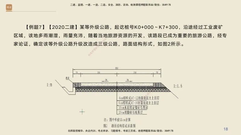 03.2025黄铃-案例速通-公路实务3_2026年一级建造师_2026年一建公路_2025年一建公路SVIP_04-冲刺串讲✿考点强化✿小灶集训_02-公路《案例速通直播》黄铃HX_讲义