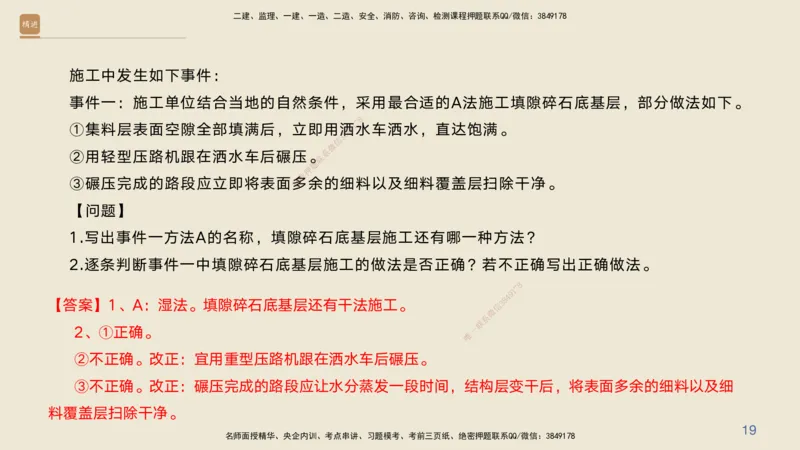 03.2025黄铃-案例速通-公路实务3_2026年一级建造师_2026年一建公路_2025年一建公路SVIP_04-冲刺串讲✿考点强化✿小灶集训_02-公路《案例速通直播》黄铃HX_讲义