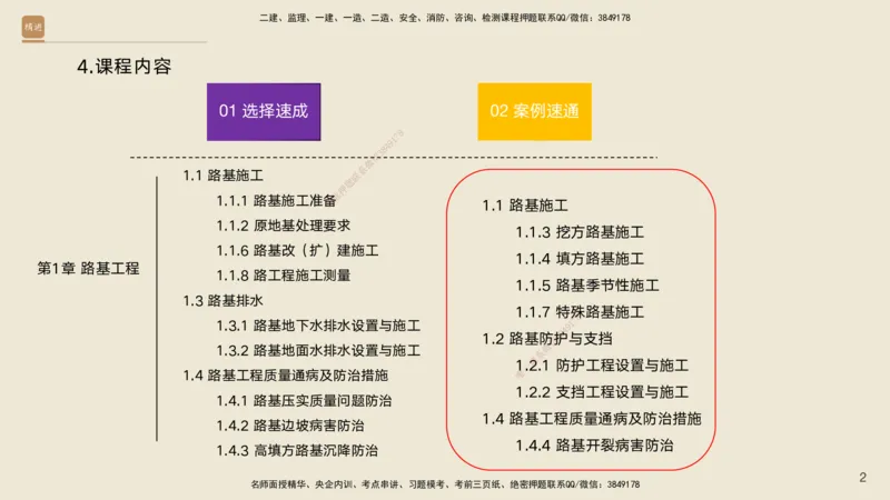 03.2025黄铃-案例速通-公路实务3_2026年一级建造师_2026年一建公路_2025年一建公路SVIP_04-冲刺串讲✿考点强化✿小灶集训_02-公路《案例速通直播》黄铃HX_讲义
