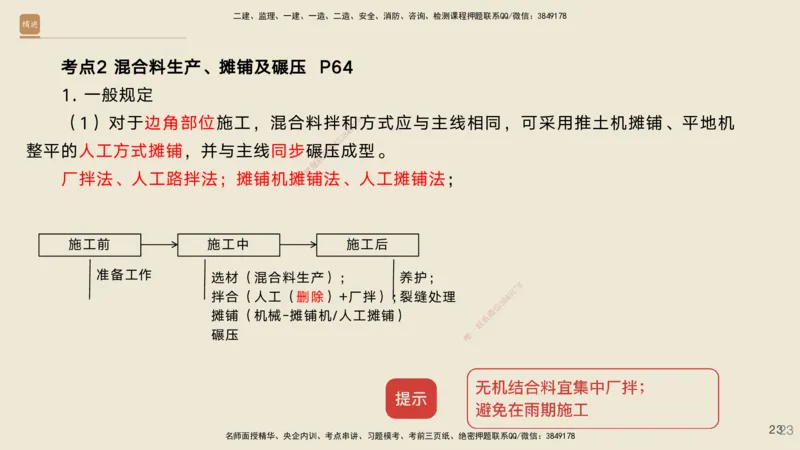 03.2025黄铃-案例速通-公路实务3_2026年一级建造师_2026年一建公路_2025年一建公路SVIP_04-冲刺串讲✿考点强化✿小灶集训_02-公路《案例速通直播》黄铃HX_讲义