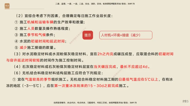 03.2025黄铃-案例速通-公路实务3_2026年一级建造师_2026年一建公路_2025年一建公路SVIP_04-冲刺串讲✿考点强化✿小灶集训_02-公路《案例速通直播》黄铃HX_讲义