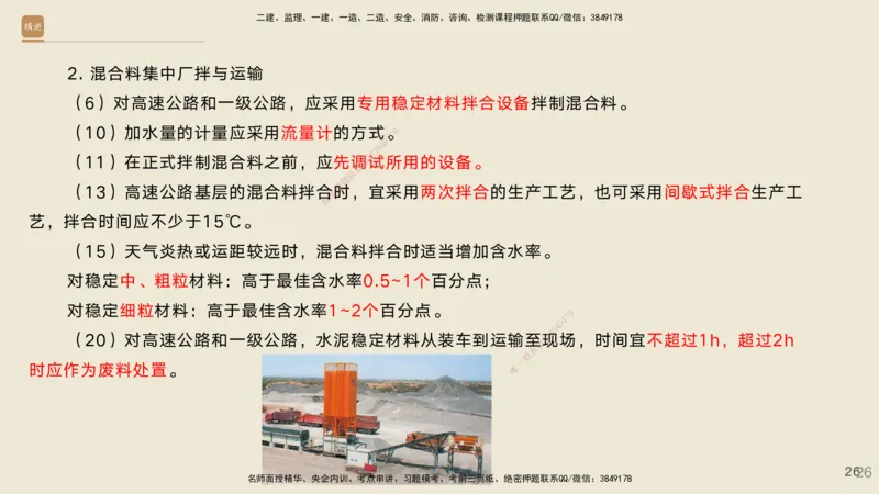 03.2025黄铃-案例速通-公路实务3_2026年一级建造师_2026年一建公路_2025年一建公路SVIP_04-冲刺串讲✿考点强化✿小灶集训_02-公路《案例速通直播》黄铃HX_讲义