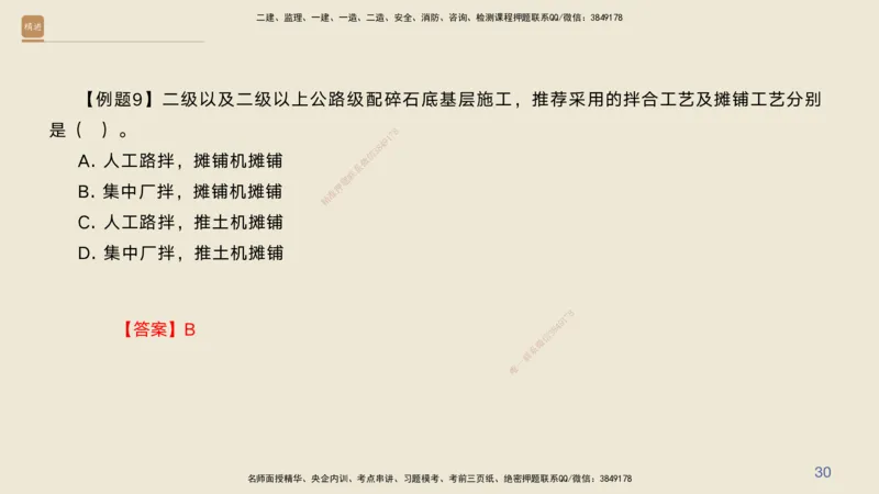 03.2025黄铃-案例速通-公路实务3_2026年一级建造师_2026年一建公路_2025年一建公路SVIP_04-冲刺串讲✿考点强化✿小灶集训_02-公路《案例速通直播》黄铃HX_讲义