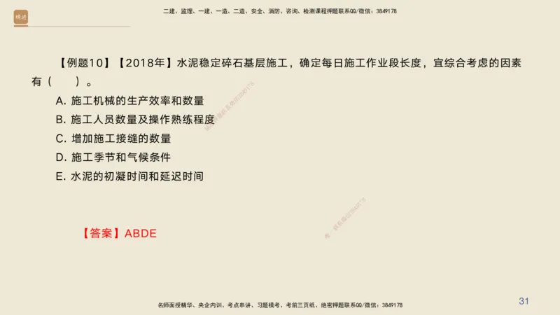 03.2025黄铃-案例速通-公路实务3_2026年一级建造师_2026年一建公路_2025年一建公路SVIP_04-冲刺串讲✿考点强化✿小灶集训_02-公路《案例速通直播》黄铃HX_讲义