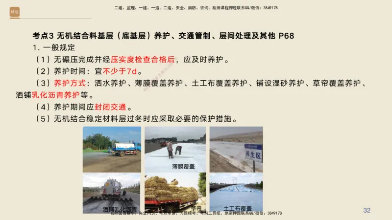 03.2025黄铃-案例速通-公路实务3_2026年一级建造师_2026年一建公路_2025年一建公路SVIP_04-冲刺串讲✿考点强化✿小灶集训_02-公路《案例速通直播》黄铃HX_讲义