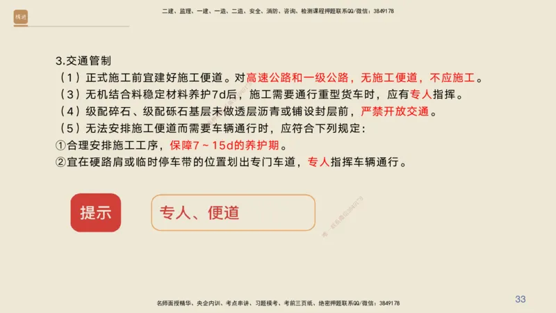 03.2025黄铃-案例速通-公路实务3_2026年一级建造师_2026年一建公路_2025年一建公路SVIP_04-冲刺串讲✿考点强化✿小灶集训_02-公路《案例速通直播》黄铃HX_讲义