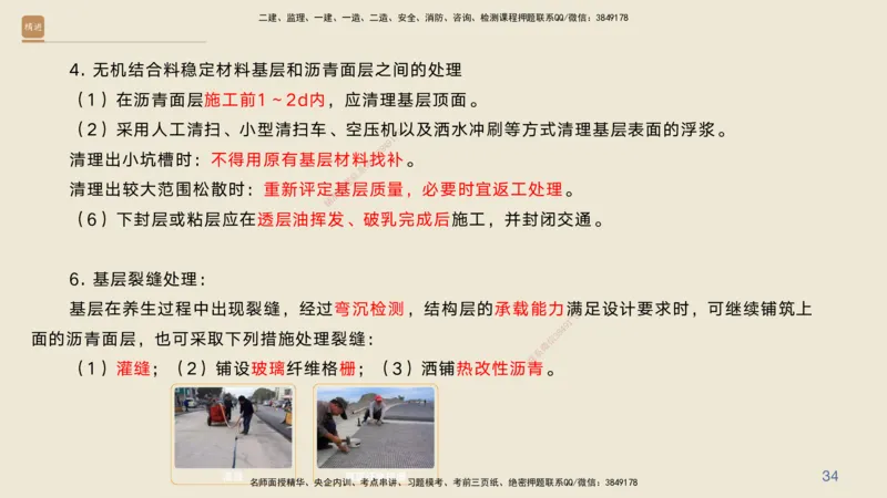 03.2025黄铃-案例速通-公路实务3_2026年一级建造师_2026年一建公路_2025年一建公路SVIP_04-冲刺串讲✿考点强化✿小灶集训_02-公路《案例速通直播》黄铃HX_讲义
