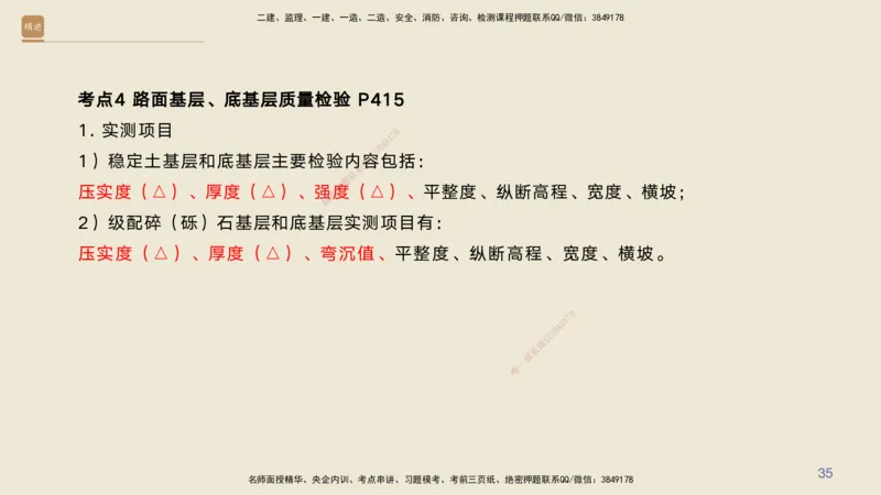 03.2025黄铃-案例速通-公路实务3_2026年一级建造师_2026年一建公路_2025年一建公路SVIP_04-冲刺串讲✿考点强化✿小灶集训_02-公路《案例速通直播》黄铃HX_讲义