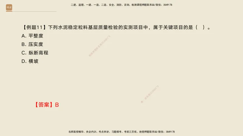 03.2025黄铃-案例速通-公路实务3_2026年一级建造师_2026年一建公路_2025年一建公路SVIP_04-冲刺串讲✿考点强化✿小灶集训_02-公路《案例速通直播》黄铃HX_讲义