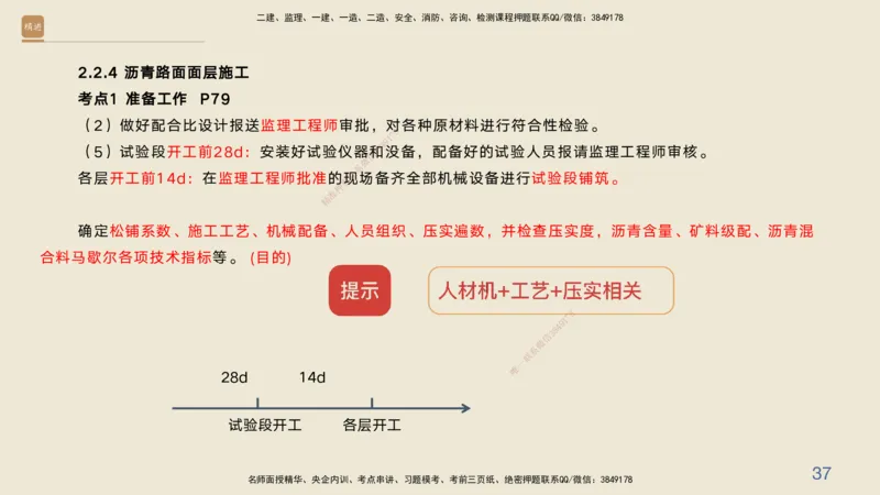 03.2025黄铃-案例速通-公路实务3_2026年一级建造师_2026年一建公路_2025年一建公路SVIP_04-冲刺串讲✿考点强化✿小灶集训_02-公路《案例速通直播》黄铃HX_讲义