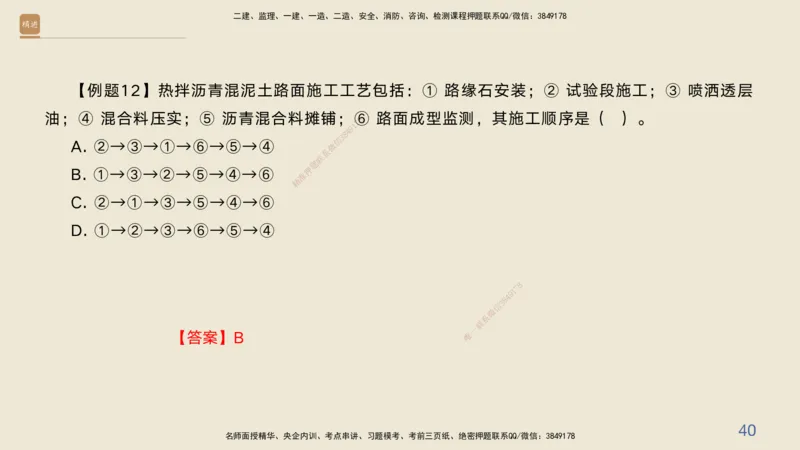 03.2025黄铃-案例速通-公路实务3_2026年一级建造师_2026年一建公路_2025年一建公路SVIP_04-冲刺串讲✿考点强化✿小灶集训_02-公路《案例速通直播》黄铃HX_讲义