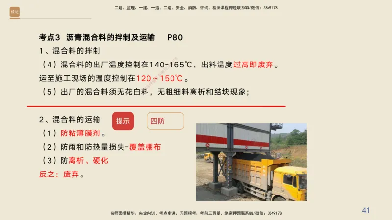 03.2025黄铃-案例速通-公路实务3_2026年一级建造师_2026年一建公路_2025年一建公路SVIP_04-冲刺串讲✿考点强化✿小灶集训_02-公路《案例速通直播》黄铃HX_讲义
