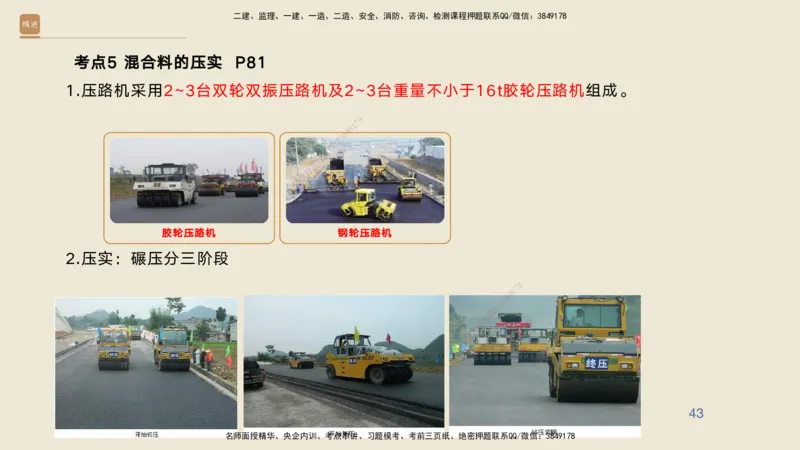 03.2025黄铃-案例速通-公路实务3_2026年一级建造师_2026年一建公路_2025年一建公路SVIP_04-冲刺串讲✿考点强化✿小灶集训_02-公路《案例速通直播》黄铃HX_讲义