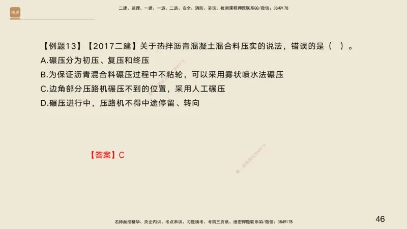 03.2025黄铃-案例速通-公路实务3_2026年一级建造师_2026年一建公路_2025年一建公路SVIP_04-冲刺串讲✿考点强化✿小灶集训_02-公路《案例速通直播》黄铃HX_讲义
