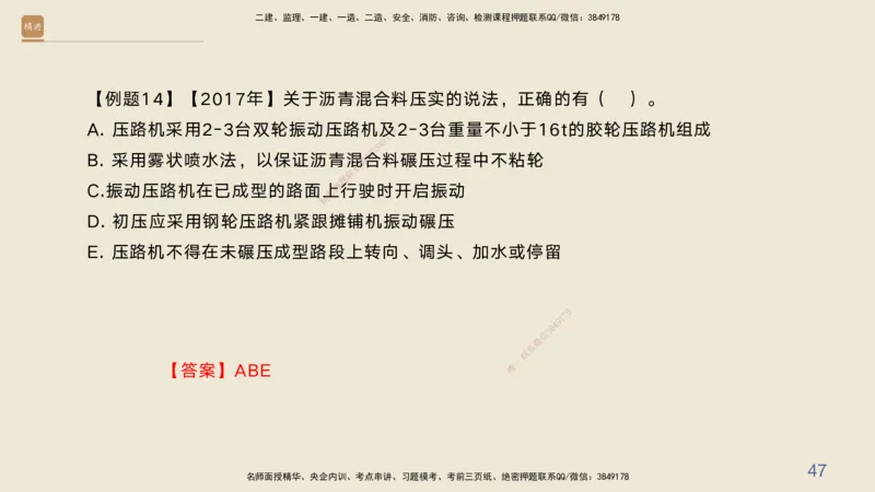 03.2025黄铃-案例速通-公路实务3_2026年一级建造师_2026年一建公路_2025年一建公路SVIP_04-冲刺串讲✿考点强化✿小灶集训_02-公路《案例速通直播》黄铃HX_讲义