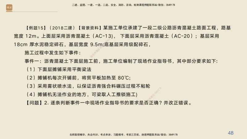 03.2025黄铃-案例速通-公路实务3_2026年一级建造师_2026年一建公路_2025年一建公路SVIP_04-冲刺串讲✿考点强化✿小灶集训_02-公路《案例速通直播》黄铃HX_讲义