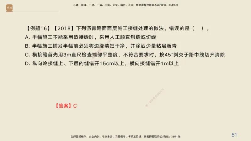 03.2025黄铃-案例速通-公路实务3_2026年一级建造师_2026年一建公路_2025年一建公路SVIP_04-冲刺串讲✿考点强化✿小灶集训_02-公路《案例速通直播》黄铃HX_讲义