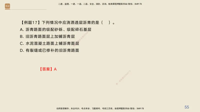 03.2025黄铃-案例速通-公路实务3_2026年一级建造师_2026年一建公路_2025年一建公路SVIP_04-冲刺串讲✿考点强化✿小灶集训_02-公路《案例速通直播》黄铃HX_讲义