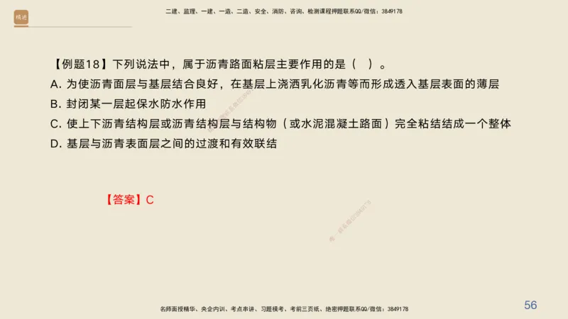 03.2025黄铃-案例速通-公路实务3_2026年一级建造师_2026年一建公路_2025年一建公路SVIP_04-冲刺串讲✿考点强化✿小灶集训_02-公路《案例速通直播》黄铃HX_讲义