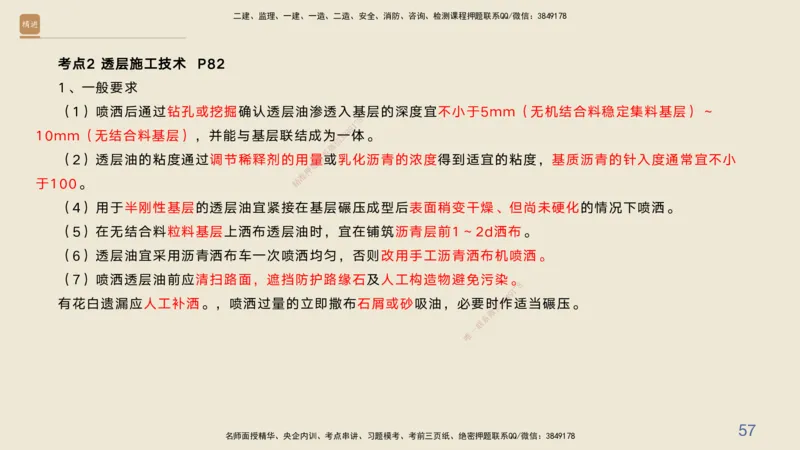 03.2025黄铃-案例速通-公路实务3_2026年一级建造师_2026年一建公路_2025年一建公路SVIP_04-冲刺串讲✿考点强化✿小灶集训_02-公路《案例速通直播》黄铃HX_讲义
