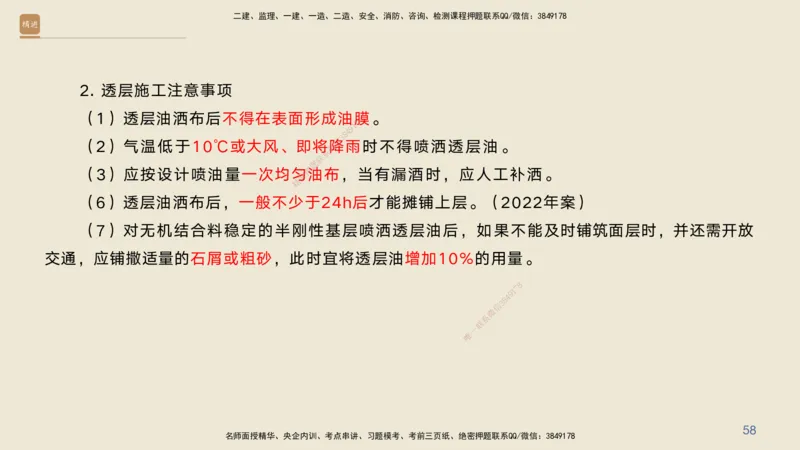 03.2025黄铃-案例速通-公路实务3_2026年一级建造师_2026年一建公路_2025年一建公路SVIP_04-冲刺串讲✿考点强化✿小灶集训_02-公路《案例速通直播》黄铃HX_讲义
