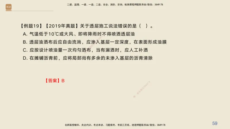 03.2025黄铃-案例速通-公路实务3_2026年一级建造师_2026年一建公路_2025年一建公路SVIP_04-冲刺串讲✿考点强化✿小灶集训_02-公路《案例速通直播》黄铃HX_讲义