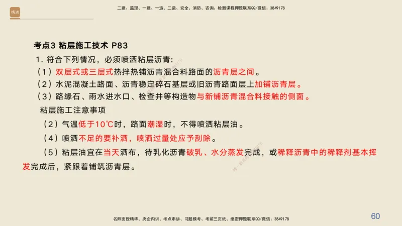 03.2025黄铃-案例速通-公路实务3_2026年一级建造师_2026年一建公路_2025年一建公路SVIP_04-冲刺串讲✿考点强化✿小灶集训_02-公路《案例速通直播》黄铃HX_讲义