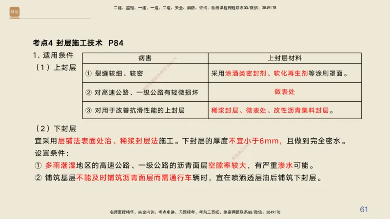 03.2025黄铃-案例速通-公路实务3_2026年一级建造师_2026年一建公路_2025年一建公路SVIP_04-冲刺串讲✿考点强化✿小灶集训_02-公路《案例速通直播》黄铃HX_讲义