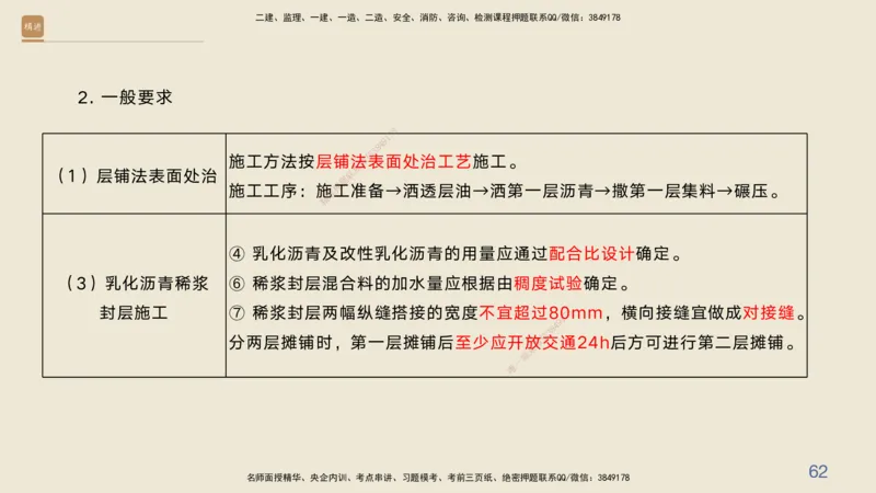 03.2025黄铃-案例速通-公路实务3_2026年一级建造师_2026年一建公路_2025年一建公路SVIP_04-冲刺串讲✿考点强化✿小灶集训_02-公路《案例速通直播》黄铃HX_讲义