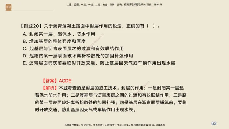 03.2025黄铃-案例速通-公路实务3_2026年一级建造师_2026年一建公路_2025年一建公路SVIP_04-冲刺串讲✿考点强化✿小灶集训_02-公路《案例速通直播》黄铃HX_讲义